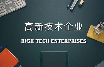 高新技术企业认定到底需要多少件知识产权？？？