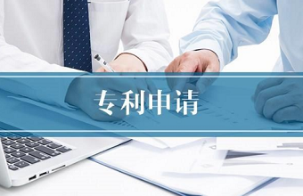 申请专利有什么条件？？？？